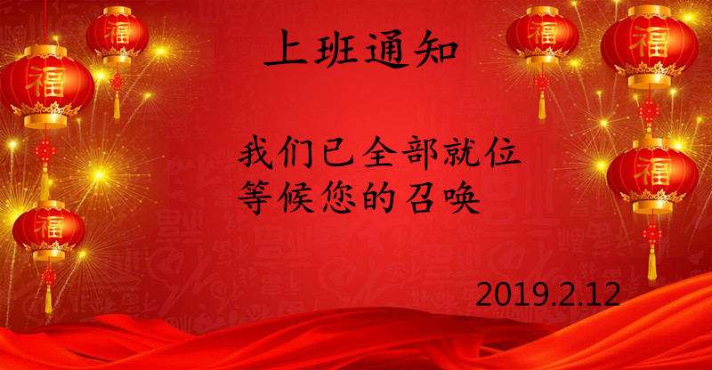 春節(jié)假期后貝朗全自動鋼絲折彎機廠家上班啦！