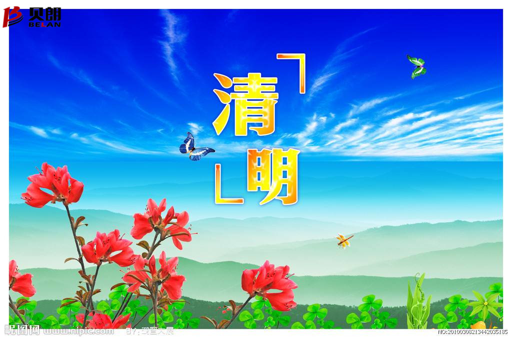 清明時(shí)節(jié)雨紛紛，路上行人 欲斷魂