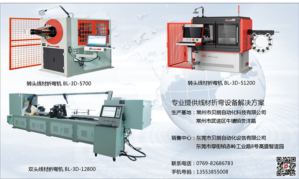 貝朗3D線材成型機(jī)