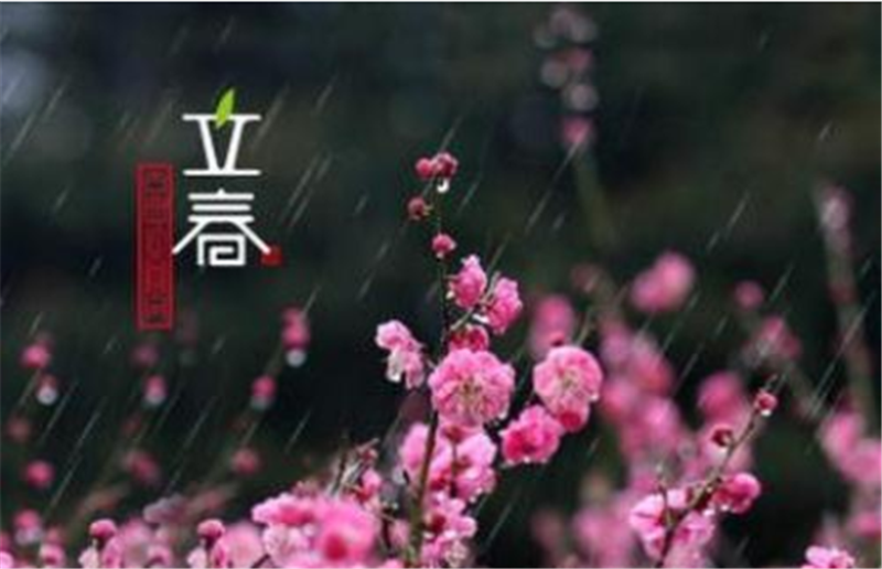 二十四節(jié)氣——立春